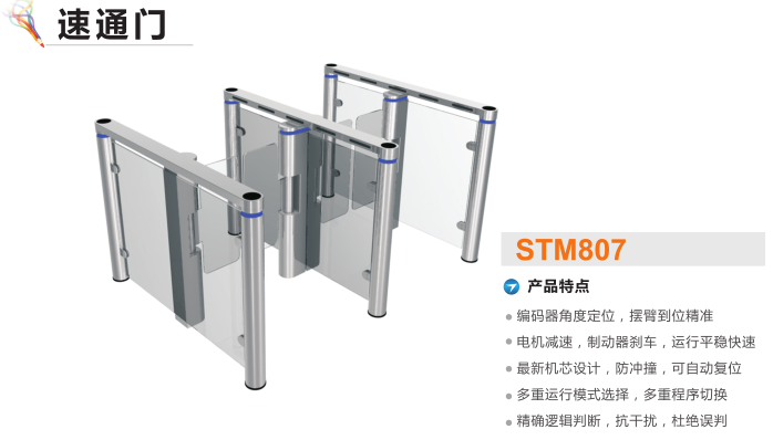 定南县速通门STM807